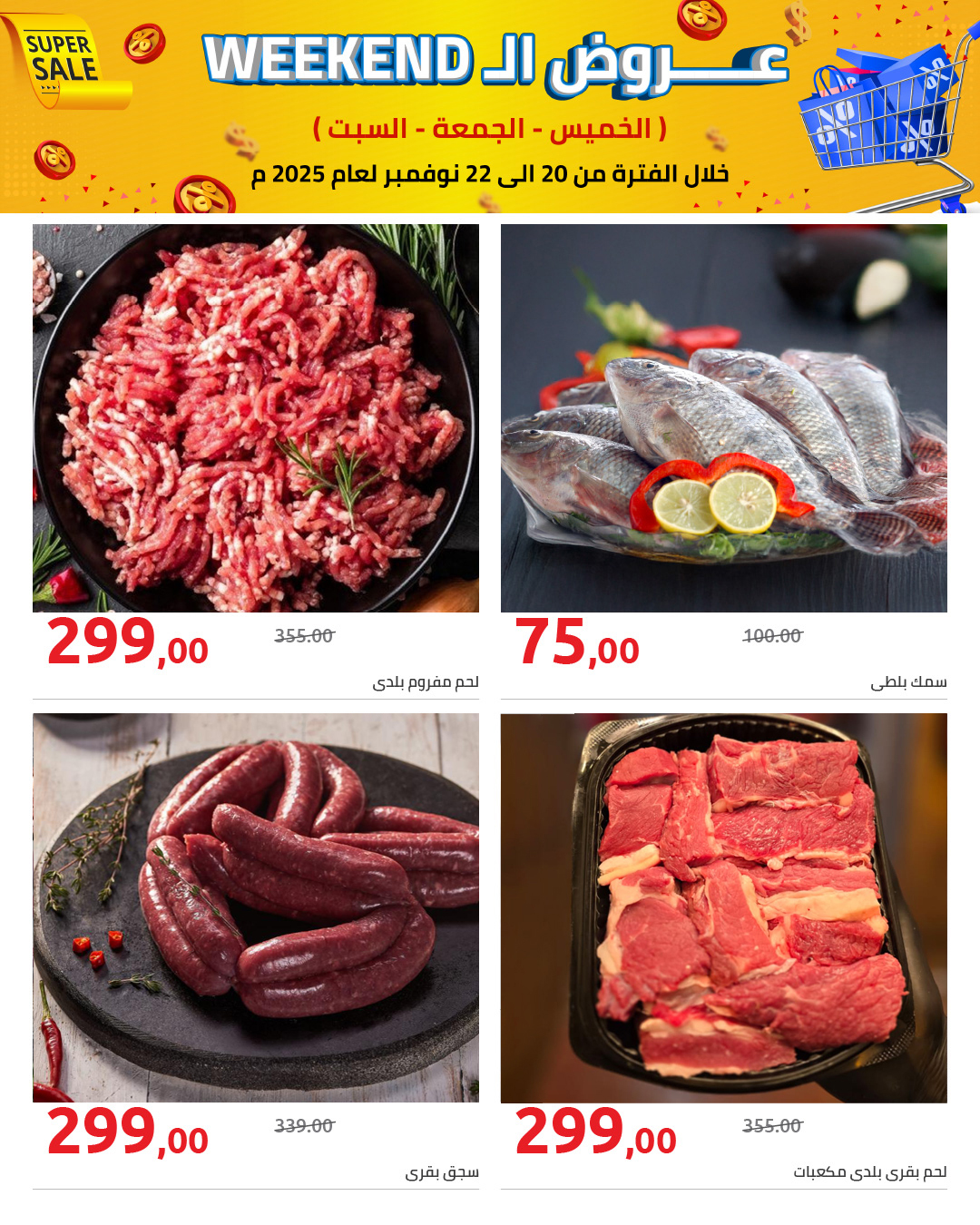 hyper-one offers from 20nov to 1nov 2025 عروض هايبر وان من 20 نوفمبر حتى 1 نوفمبر 2025 صفحة رقم 2